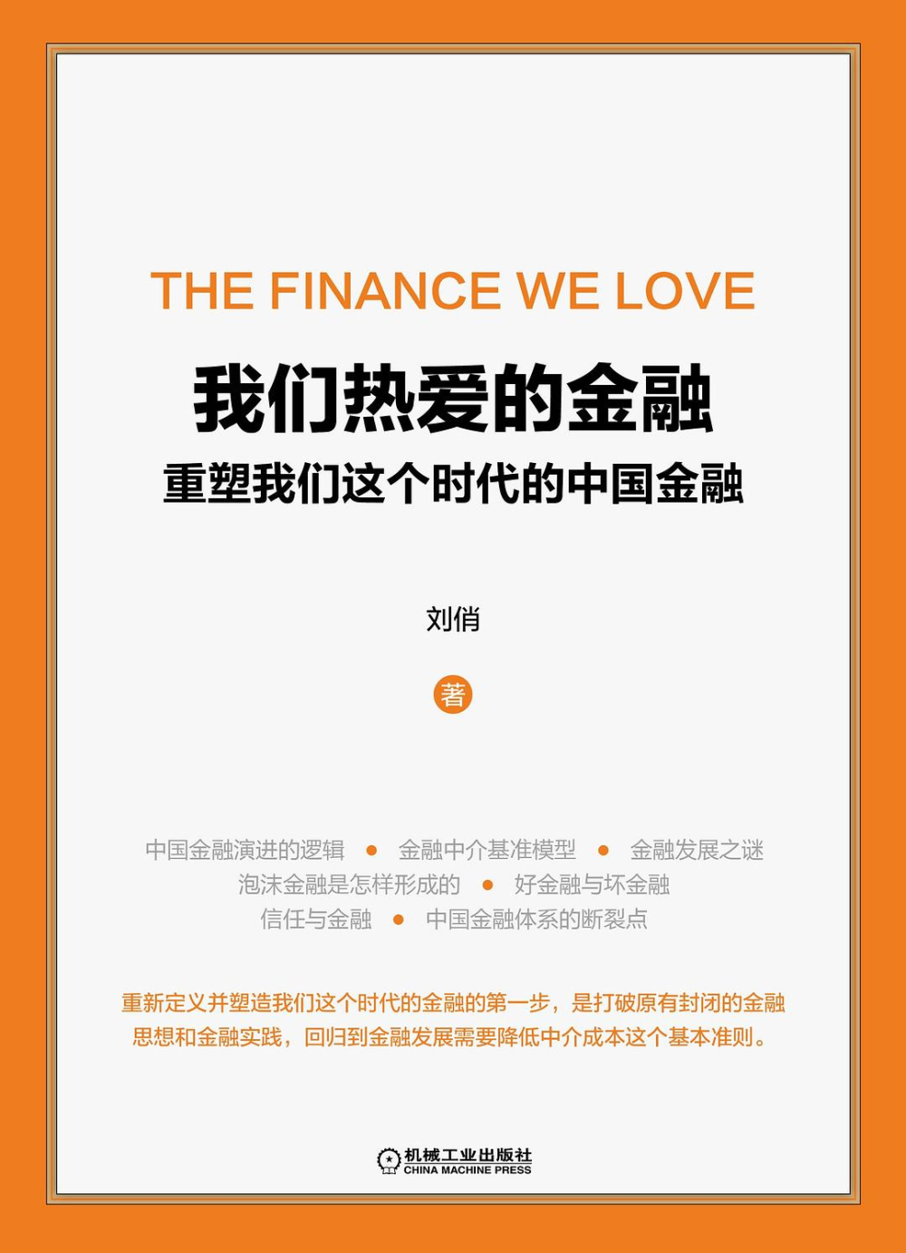 应对经济长期停滞风险 金融中介服务的价值与优劣金融的鉴别