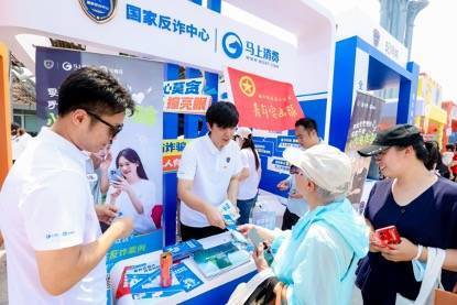科技赋能反诈 企业彰显担当——马上消费亮相全民反诈宣传月活动，筑牢金融安全防线