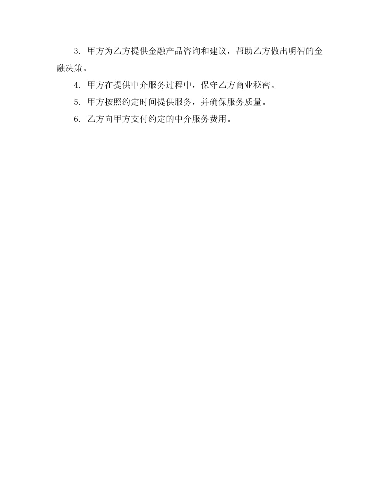 金融中介服务合同范本