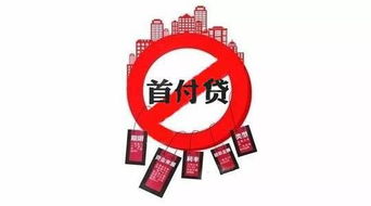 金融监管发力 严打变相首付贷，整肃金融中介服务乱象