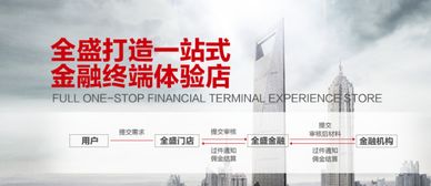 为什么选择全盛金融超市作为金融中介机构加盟？