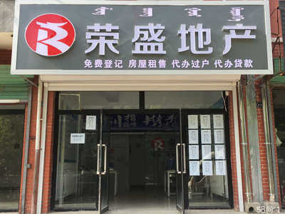 敖汉旗荣盛房产中介 专业金融中介服务，助力您的置业梦想